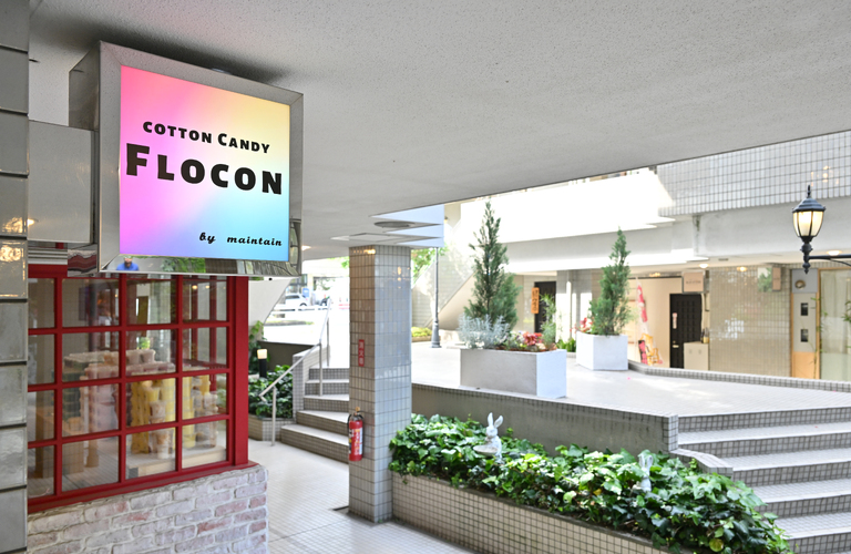 わたしのすきなFLOCOLのわたあめ | わたあめの通販ならFLOCON